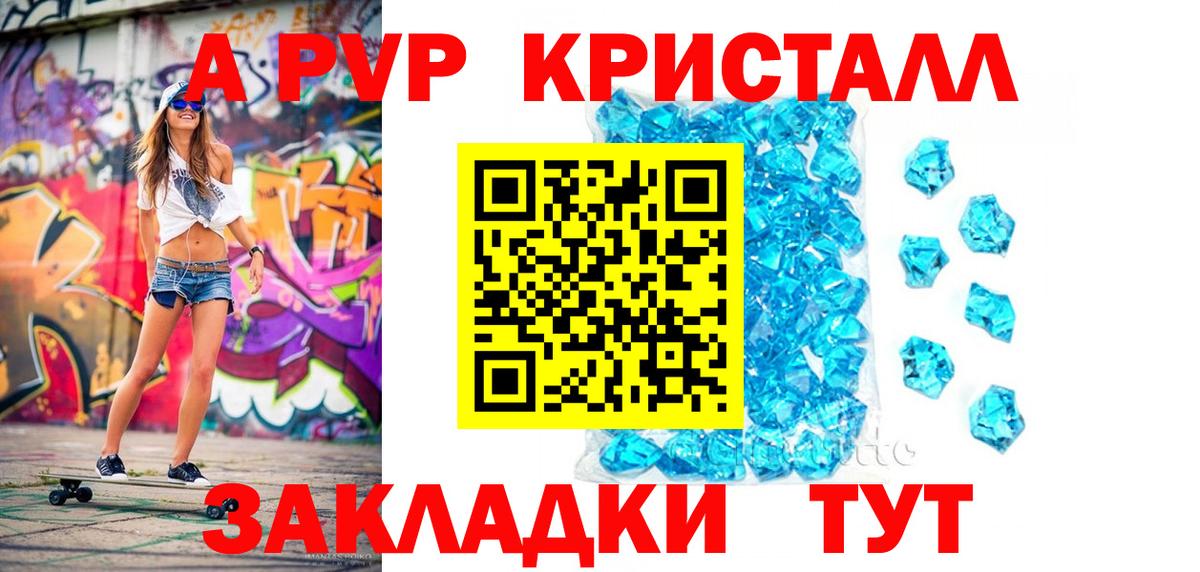 Альфа ПВП  Альфа ПВП Crystall  Вход с VPN  А ПВП Crystall  Коммунар  Alpha-PVP Соль 