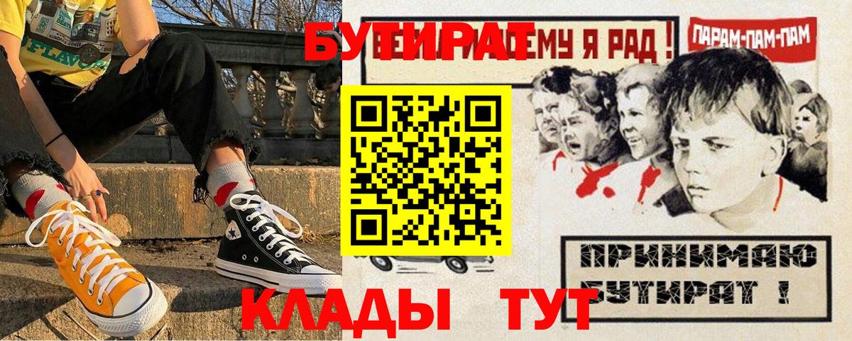 Бутират  БУТИРАТ оксибутират  Вход с VPN  Коммунар 