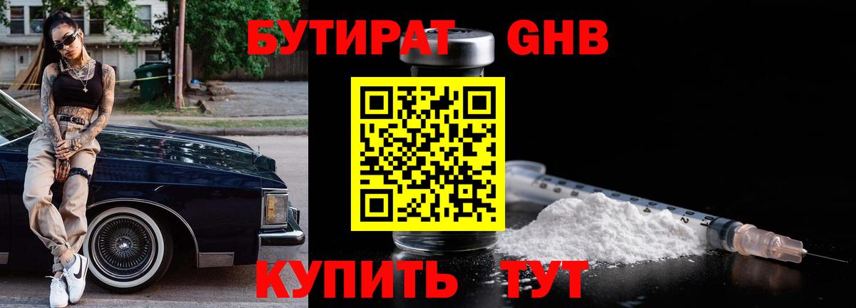 БУТИРАТ 99% Коммунар