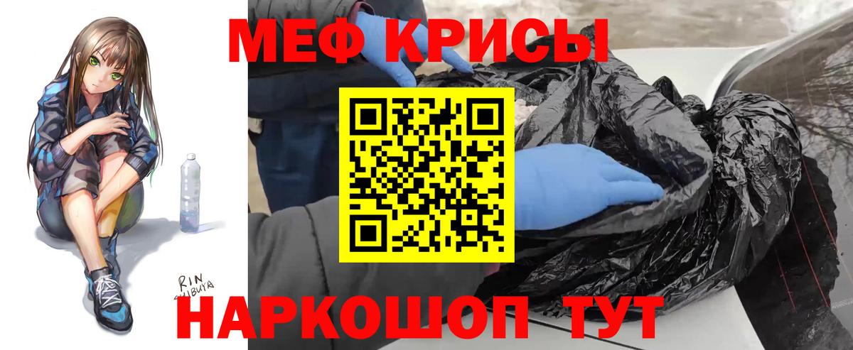 МЯУ-МЯУ  Мефедрон кристаллы  Меф  Коммунар  Вход с VPN 