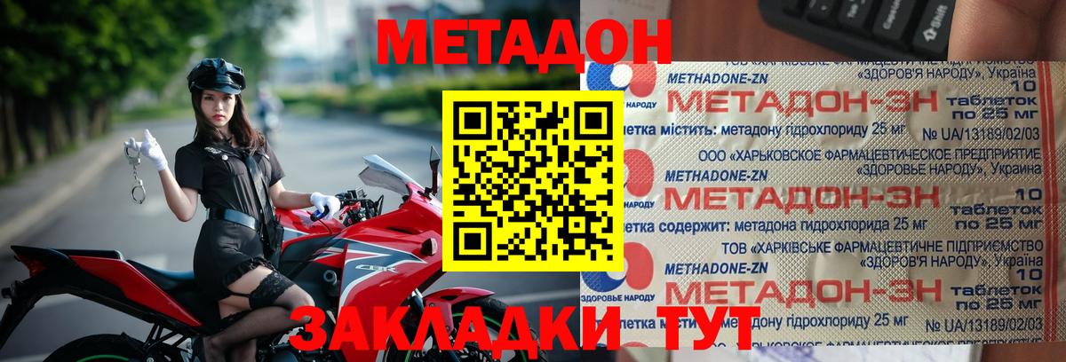 МЕТАДОН кристалл  Вход с VPN  Коммунар 