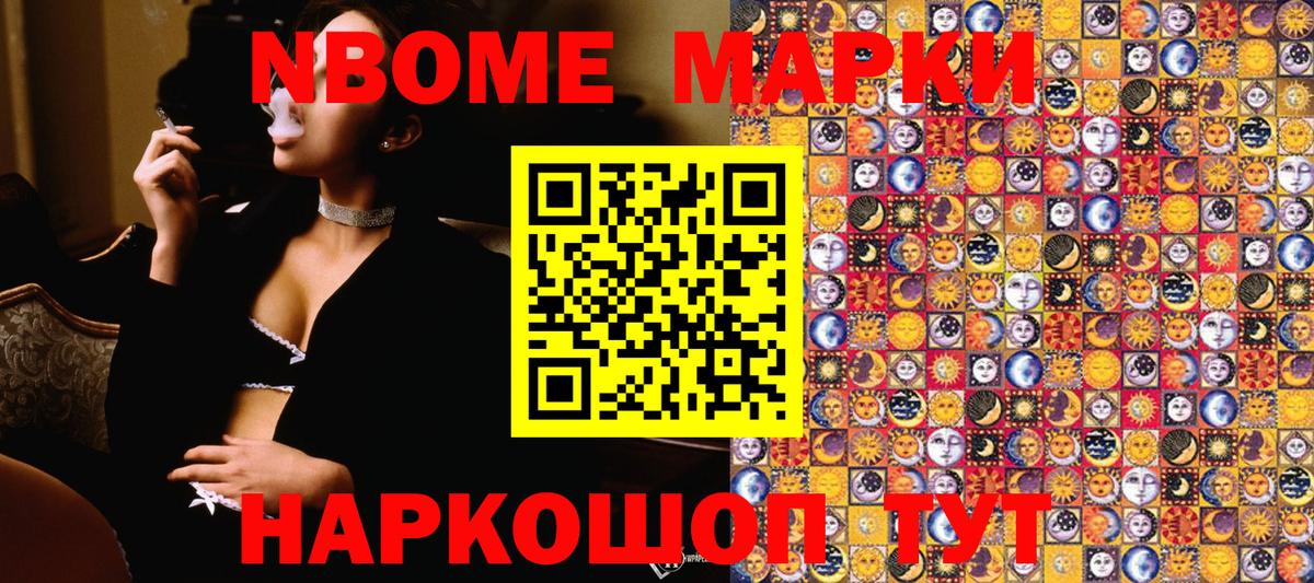 Марки N-bome 1,8мг Коммунар